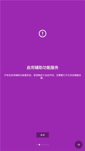 键映射器花莫染汉化版