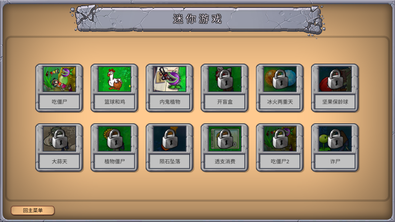 植物大战僵尸重生2.0版