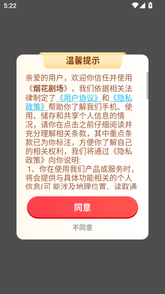 烟花剧场红包版