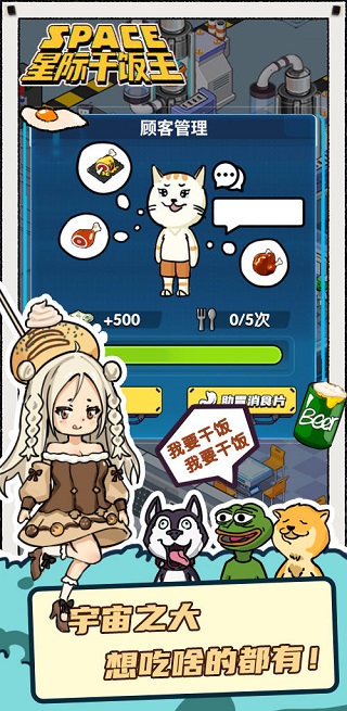 星际干饭王2025