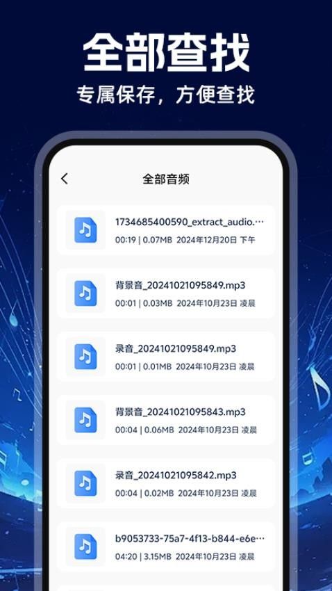 MP3音频转换器