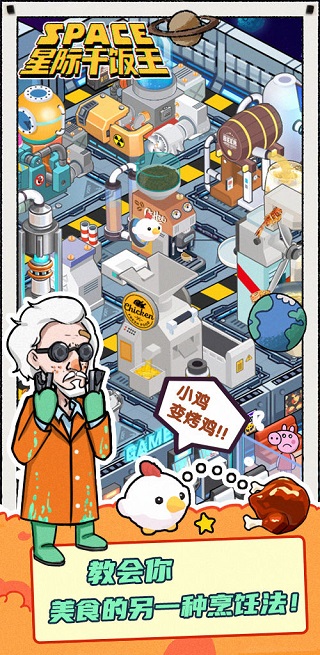 星际干饭王2025