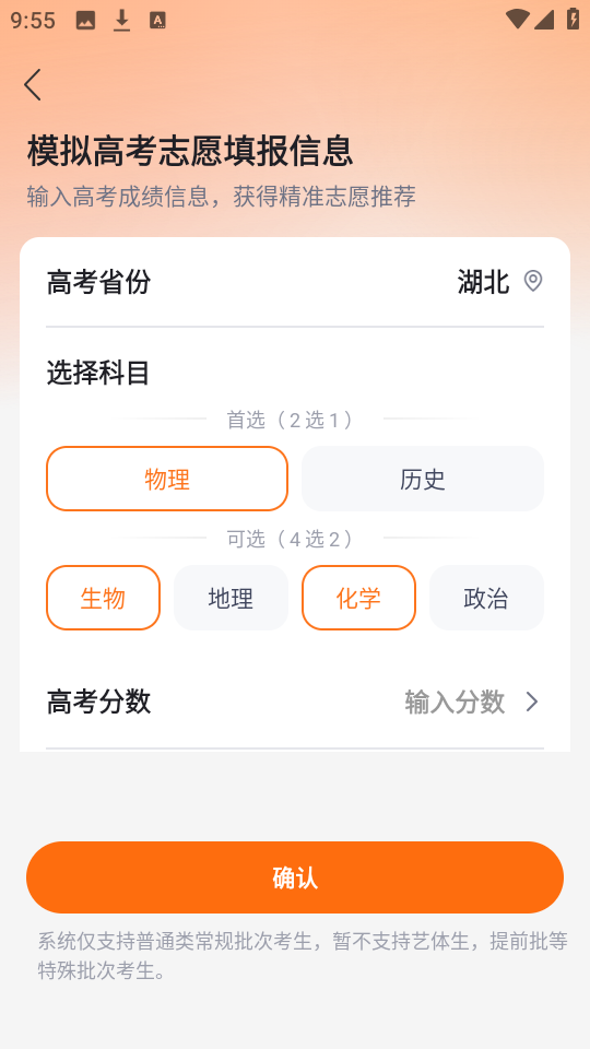 高考志愿规划大师