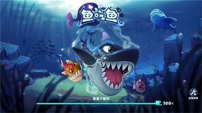 鱼吃鱼2025