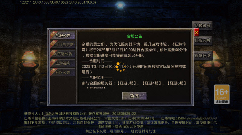 狂游传奇