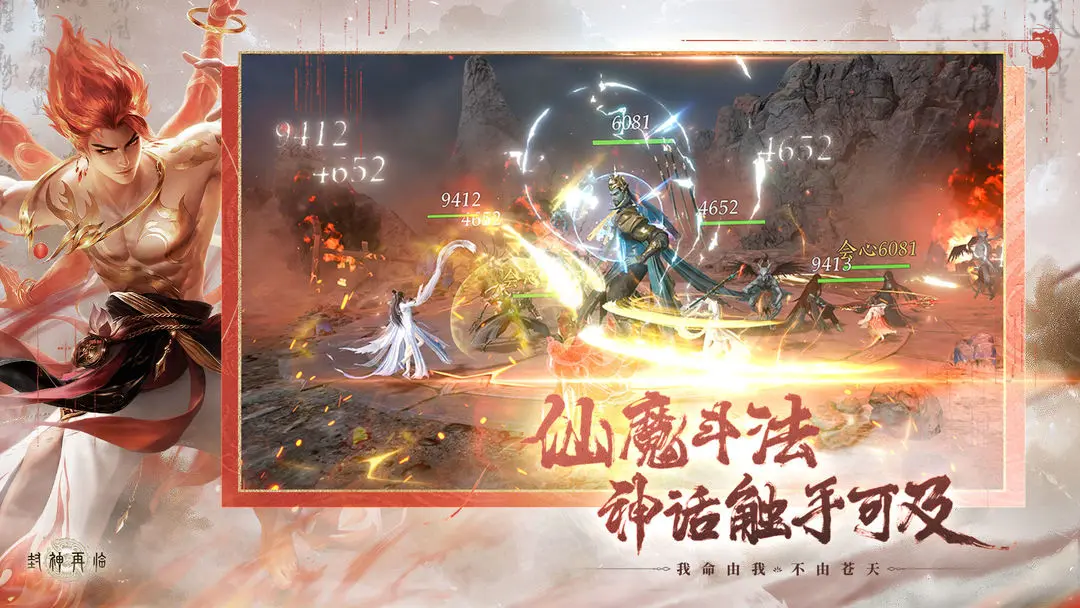 封神再临公测版