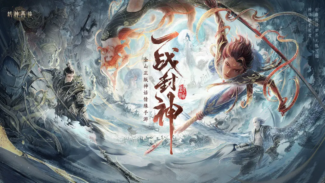 封神再临公测版