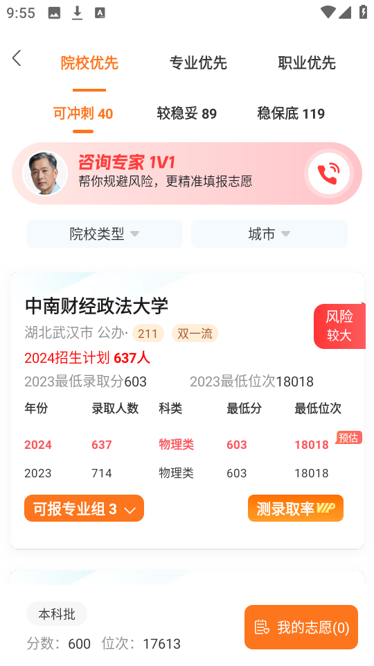 高考志愿规划大师