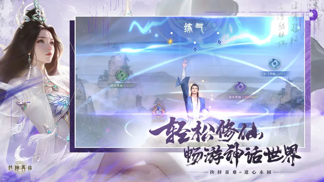 封神再临公测版