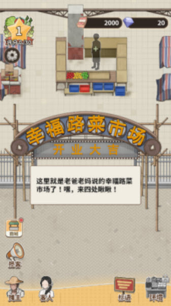 卖菜致富记折相思版