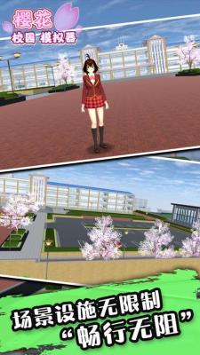 樱花校园模拟器FF汉化