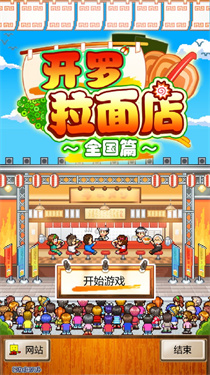 开罗拉面店全国篇debug1.5.8汉化版