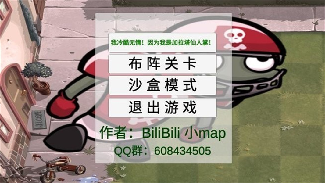 植物大战僵尸ga版