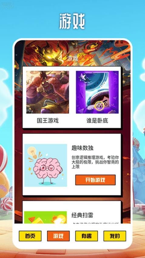 快玩游盒
