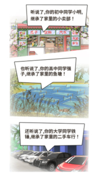 卖菜致富记折相思版