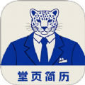 堂页简历模板下载