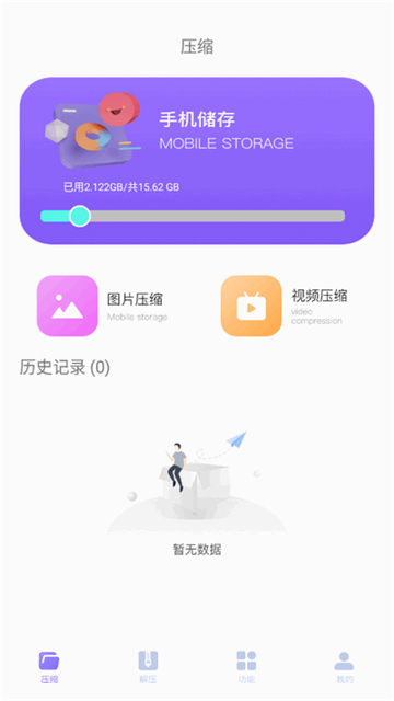 解压缩精灵app