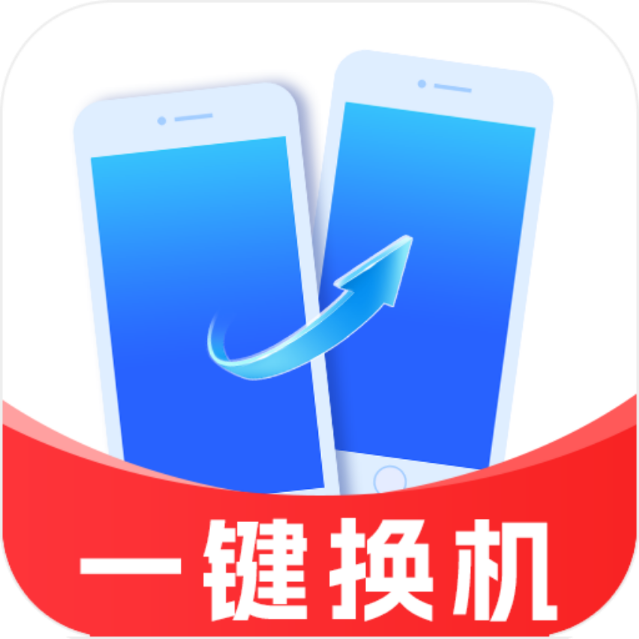 极速换机传文件下载