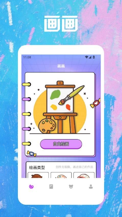 笔魂绘画板