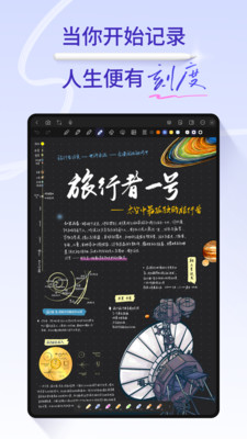 starnote笔记app免费版