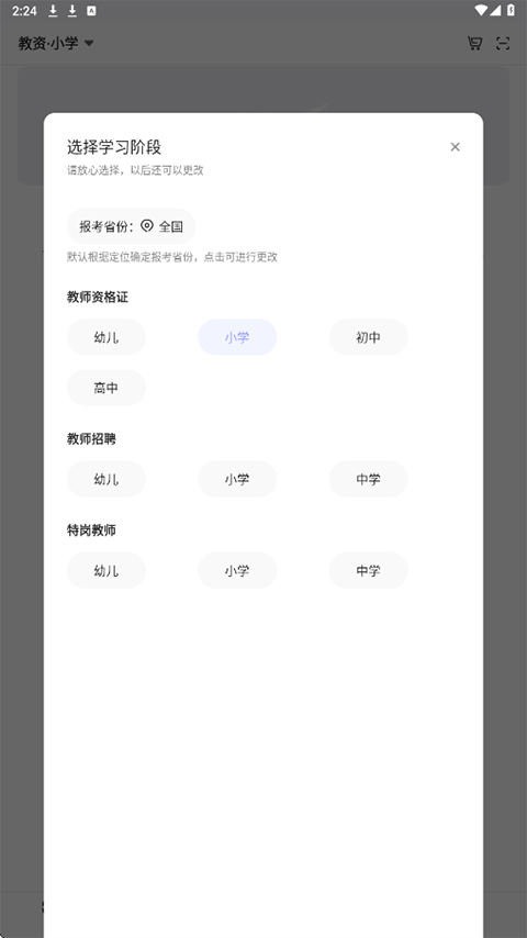 中公教师官网版