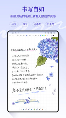 starnote笔记app免费版