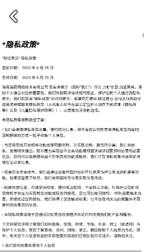 财虹贯日红包版