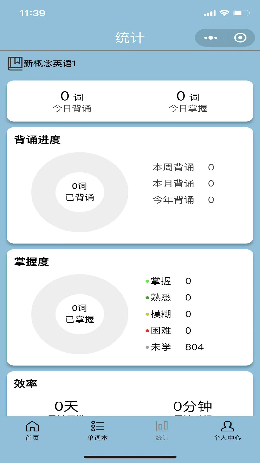 真背单词2025最新版