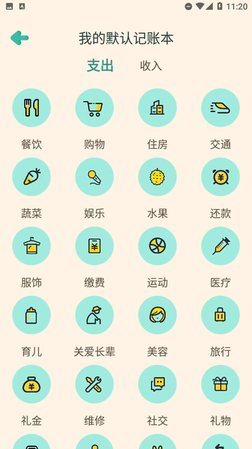 罐罐记账