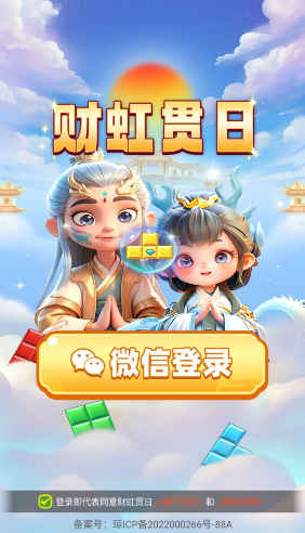 财虹贯日红包版