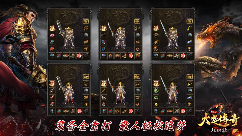 大楚传奇九职业