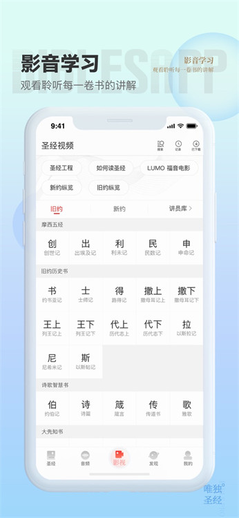 唯独圣经2025