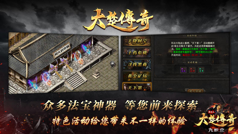 大楚传奇九职业