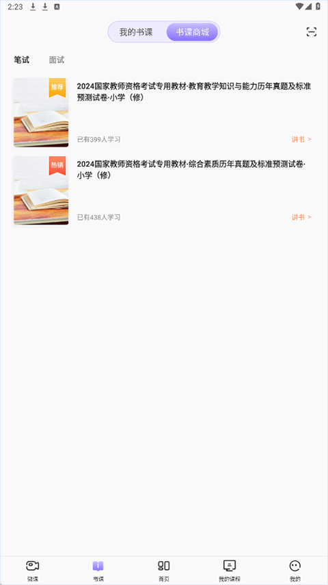 中公教师官网版