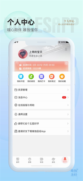 唯独圣经2025