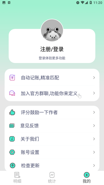 罐罐记账