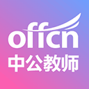 中公教师官网版下载