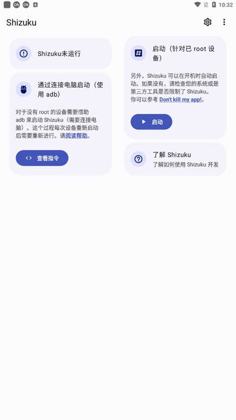 Shizuku安卓官方版