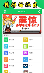 葫芦侠官方版