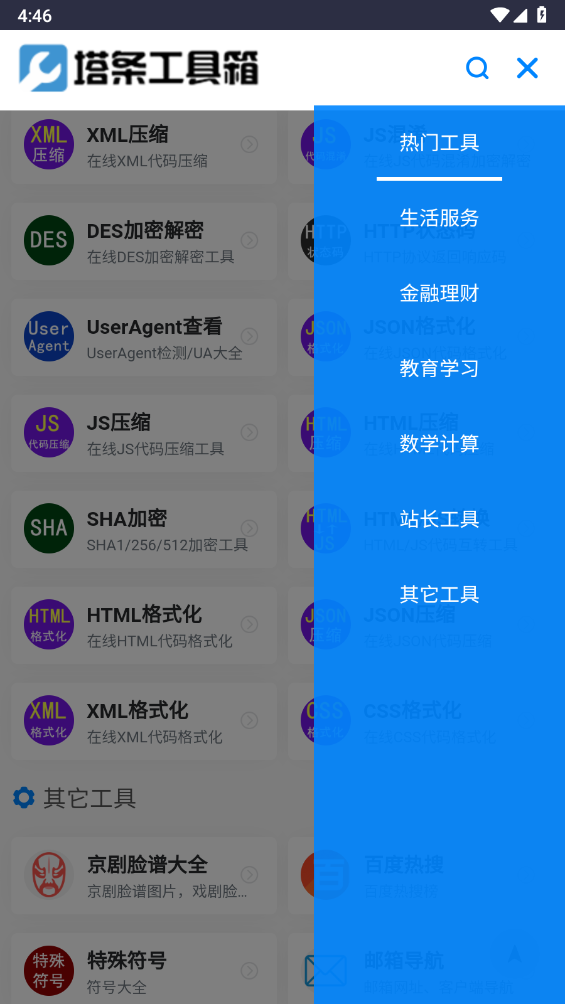 塔条工具箱