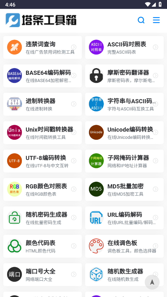 塔条工具箱