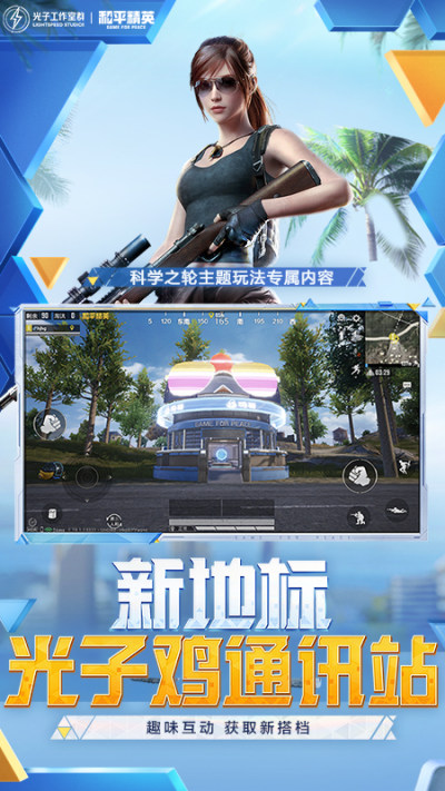 和平精英云游戏2025最新版