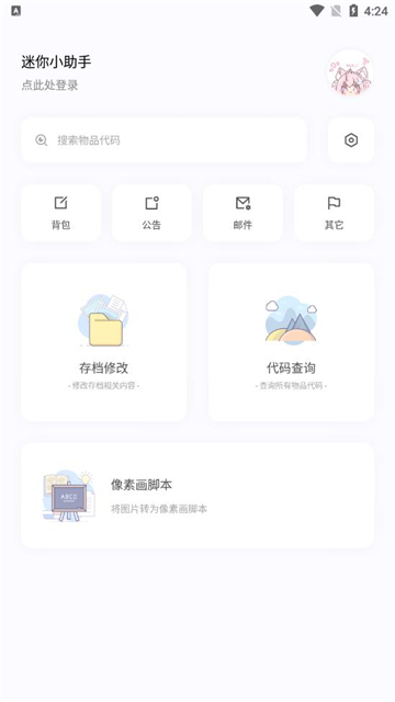 迷你小助手正版