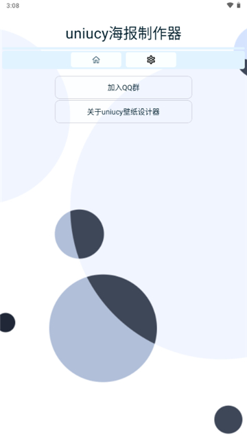uniucy壁纸制作器