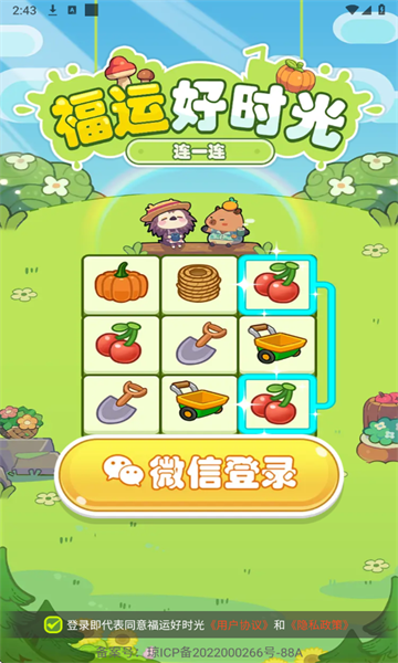 福运好时光红包版