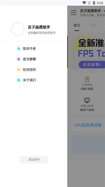 豆子画质助手正版