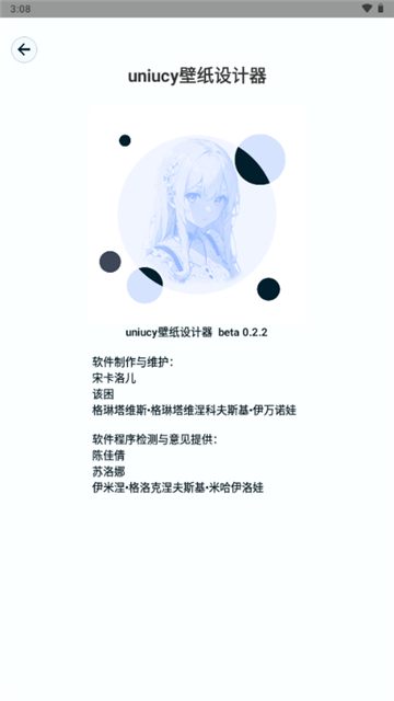 uniucy壁纸制作器