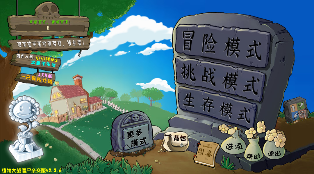 植物大战僵尸杂交版3.3版本