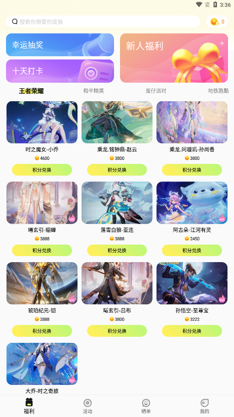 速领皮肤