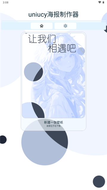 uniucy壁纸制作器